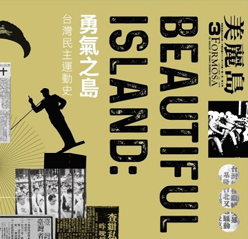 EXHIBIT: Beautiful Island - Taiwan's Journey to Democracy