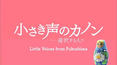 Film Screening: "Little Voices from Fukushima" with Director Hitomi Kamanaka