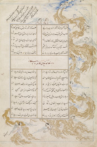 The Art of Poetry: Sultan Ahmad and His Banquet of Intimates