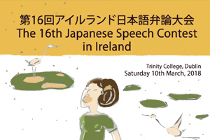 The 16th Japanese Speech Contest in Ireland