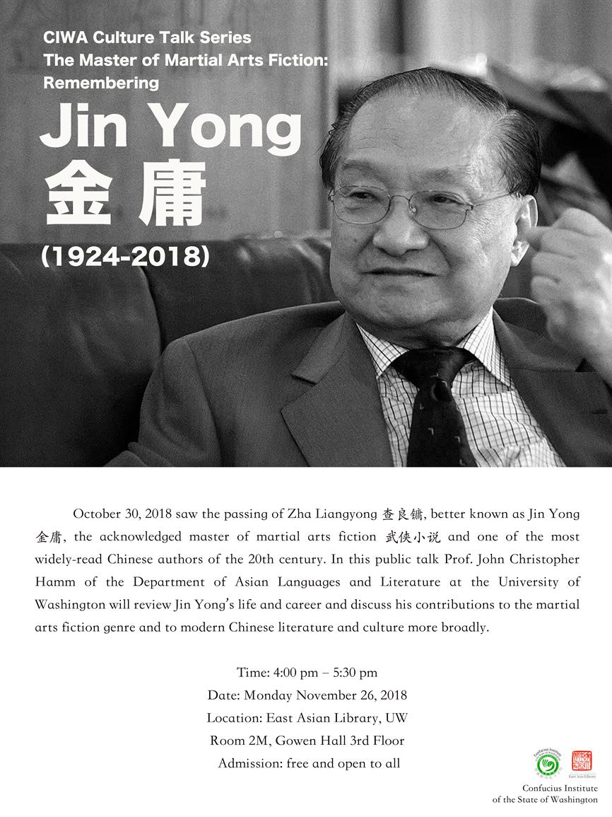 Professor Chris Hamm speaks on the passing of Jin Yong