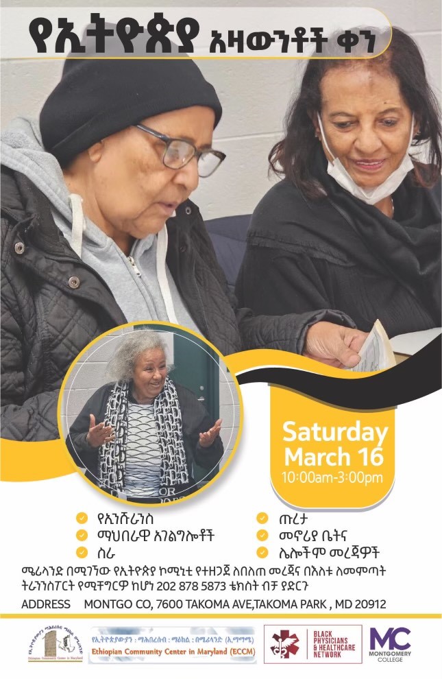 Ethiopian Senior Day, Saturday, March 16, 2024, 10am - 3pm - Calendar - Montgomery  County, MD