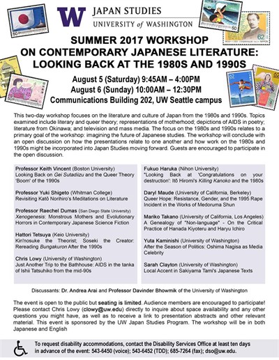 Summer 2017 Workshop on Contemporary Japanese Literature: Looking Back at the 1980s and 1990s